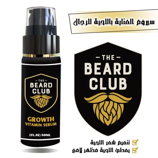 The beard club سيرم تنعيم وتكثيف اللحية