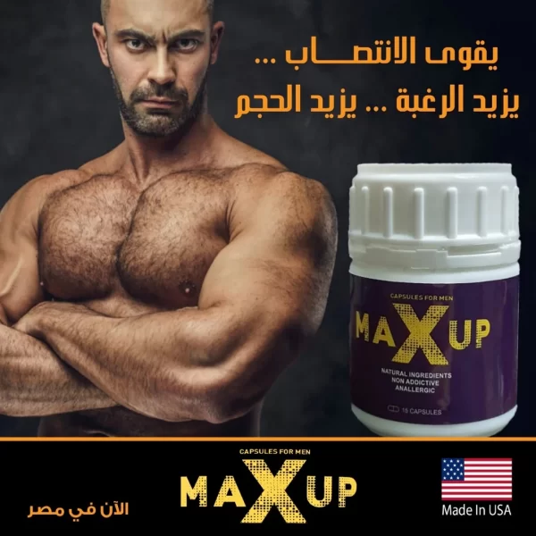 Max up capsules ماكس اب كبسول